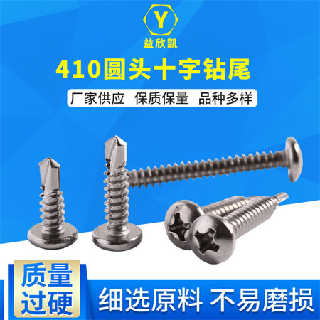 410钻尾系列