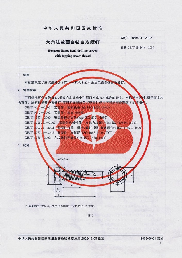 技术标准