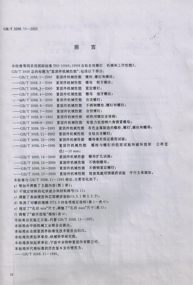 机械性能标准1.jpg