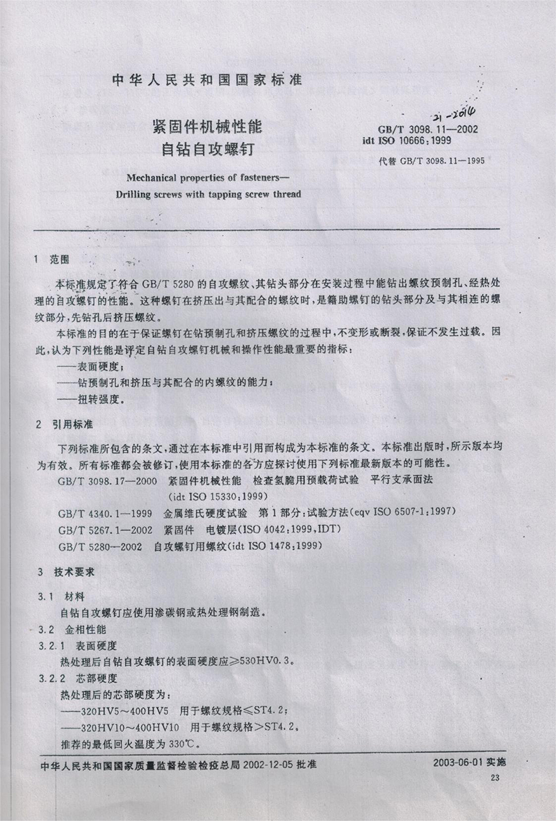 机械性能标准2.jpg