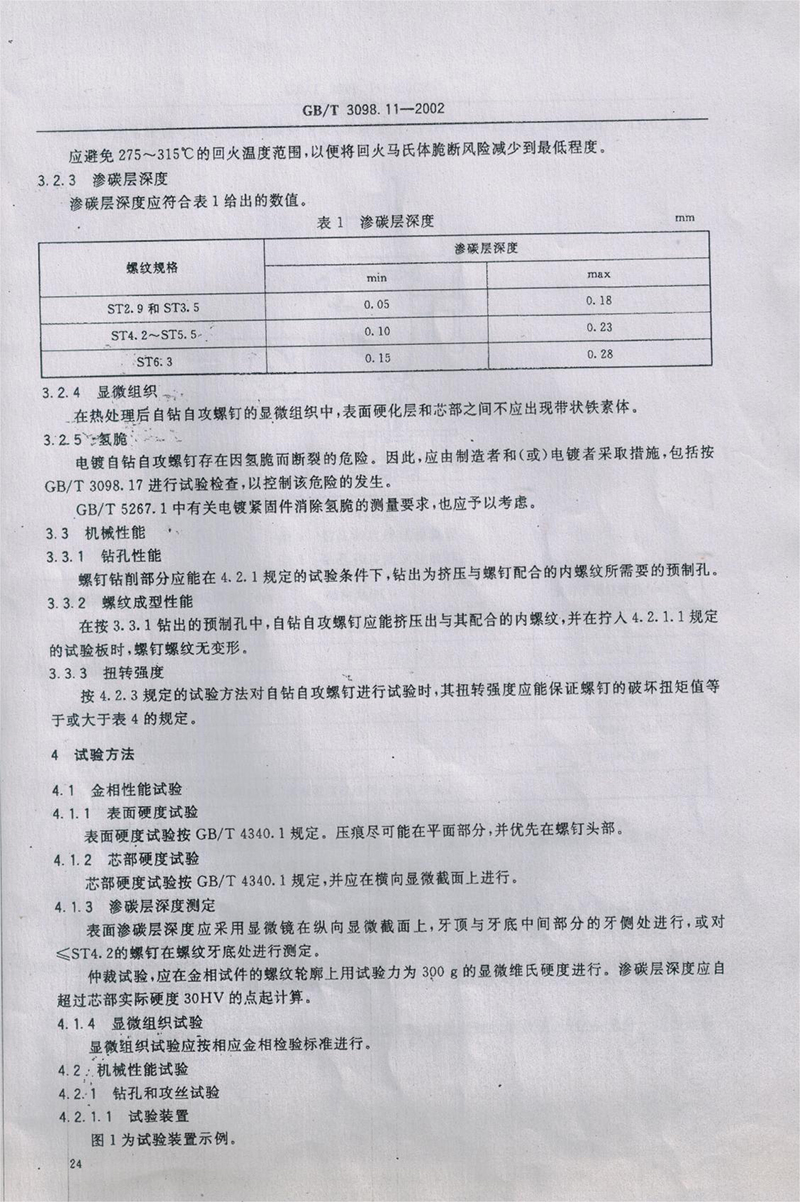 机械性能标准3.jpg