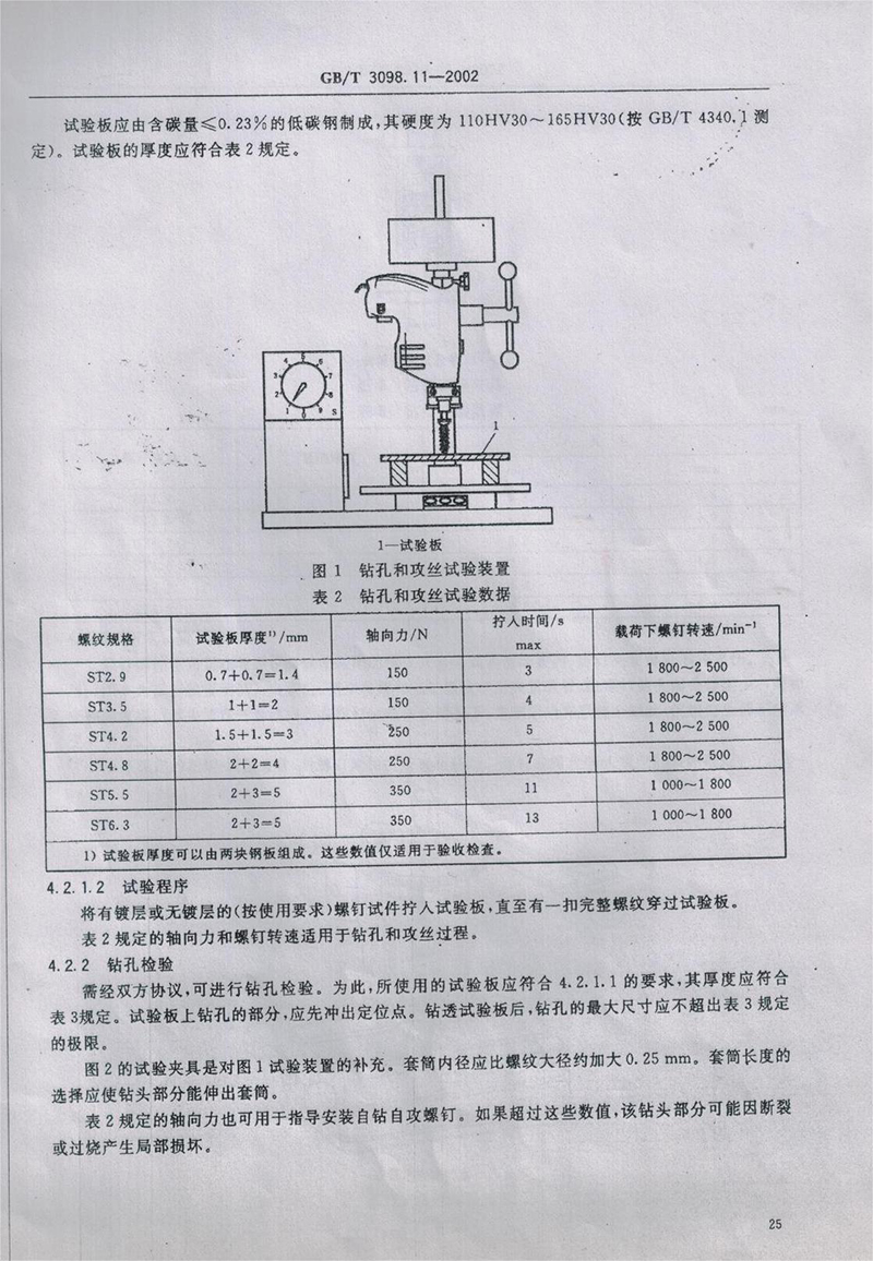 机械性能标准4.jpg