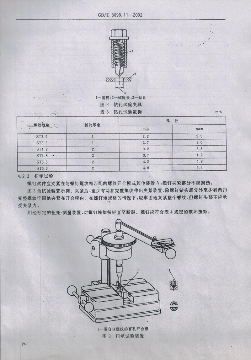 机械性能标准5.jpg