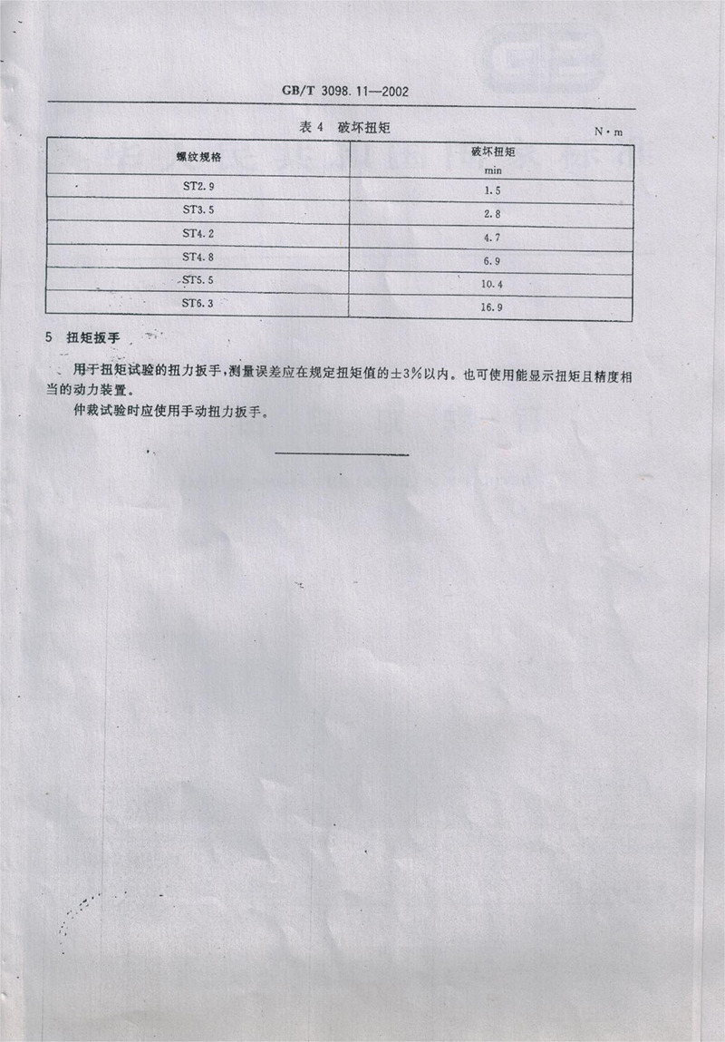 机械性能标准6.jpg