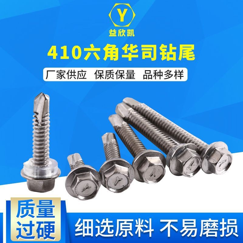 六角华司钻尾
